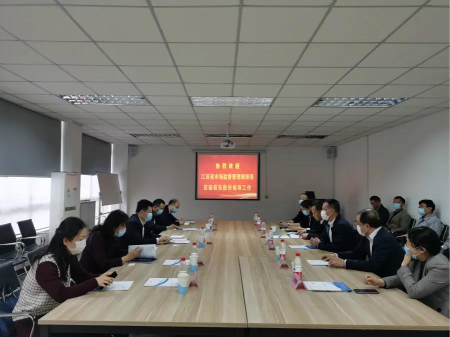 江蘇省市場監(jiān)督管理局副局長、黨組成員馮新南一行蒞臨信東指導(dǎo)工作